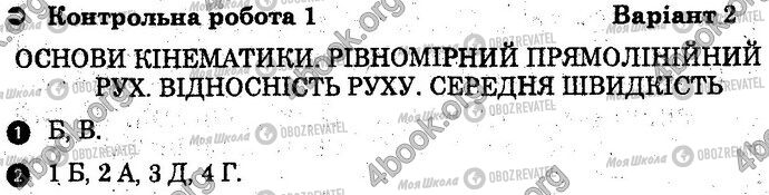 ГДЗ Физика 10 класс страница Вар2 Впр1-2